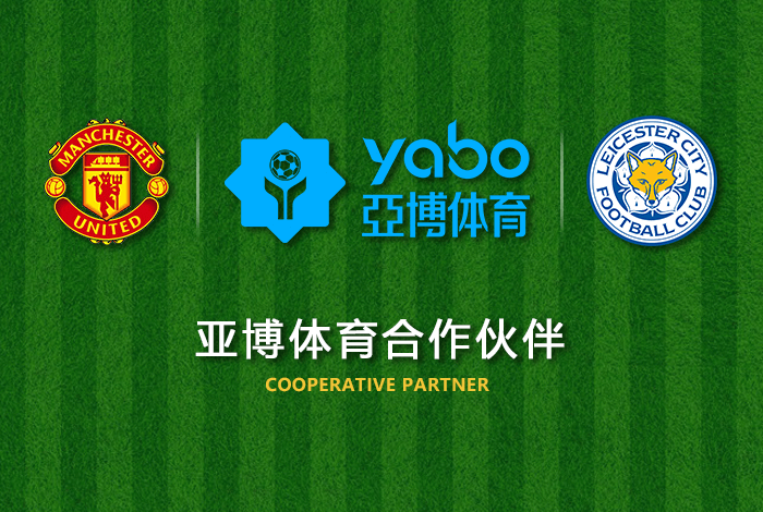 亚虎|亚虎体育官网|亚虎官方网站体育正式成为英超曼联全球合作伙伴！